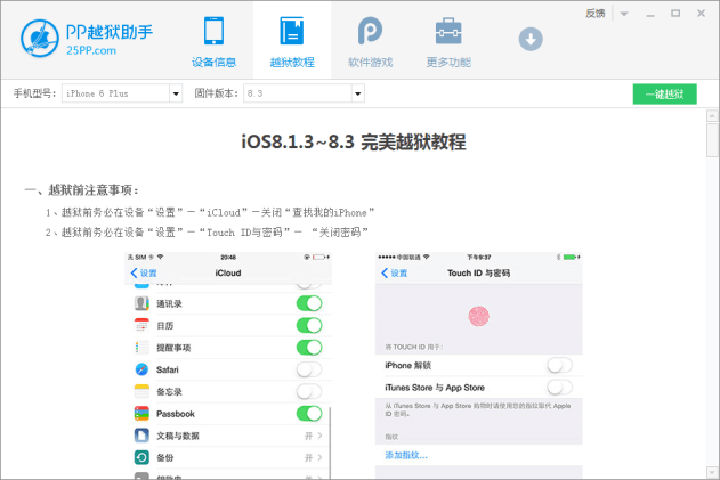 7.- Ya posicionados en la ventana de la siguiente imagen, el siguiente paso es dar click en el botón verde de la parte superior derecha para iniciar el proceso de Jailbreak iOS 8.4
